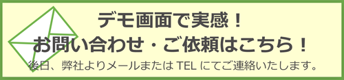 お問い合わせバナー