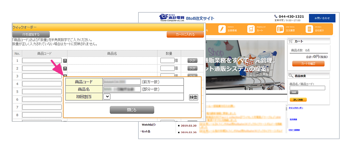 E-ASPROのWEB注文画面