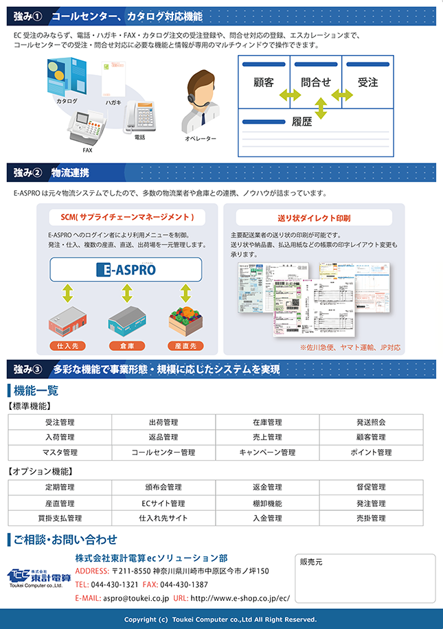 E-ASPRO（イーアスプロ）の第11回通販商品展示商談会チラシ画像2枚目