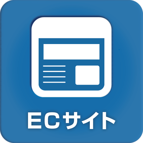 ECサイト